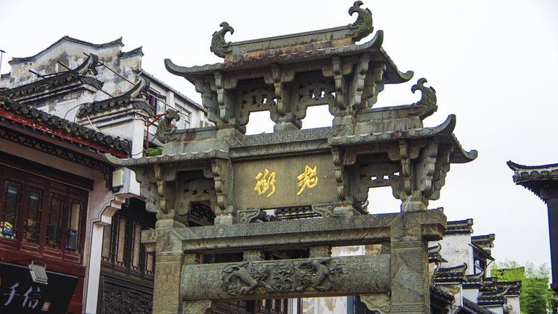 Tunxi Ancient Street