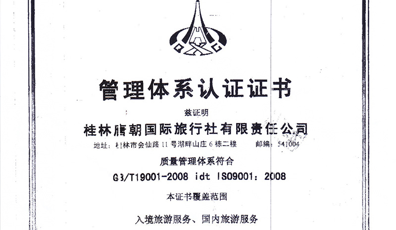 ISO 9001:2008 certification for Tang Dynasty Tours