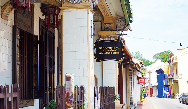 Baba & Nyonya Heritage Museum