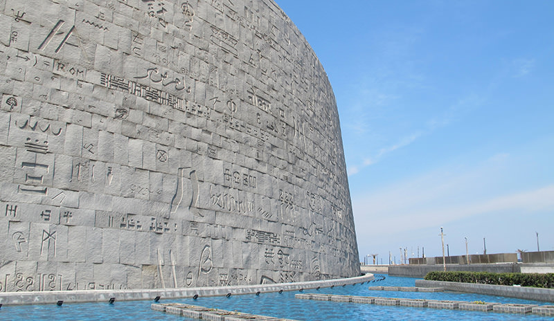 Bibliotheca Alexandrina