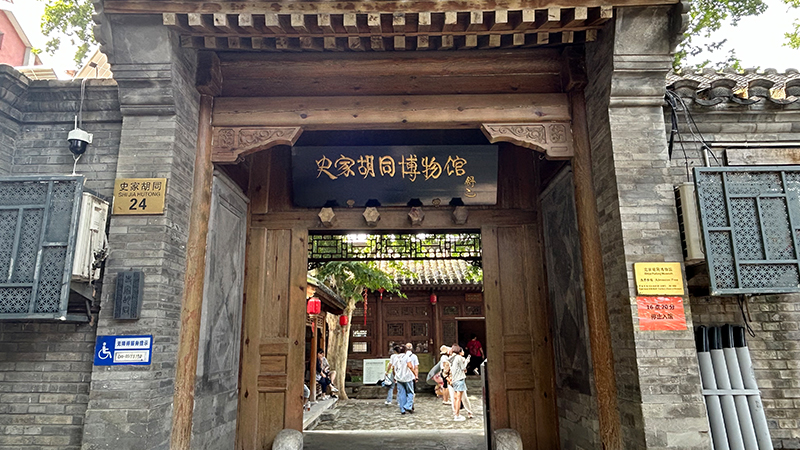 Shijia Hutong Museum