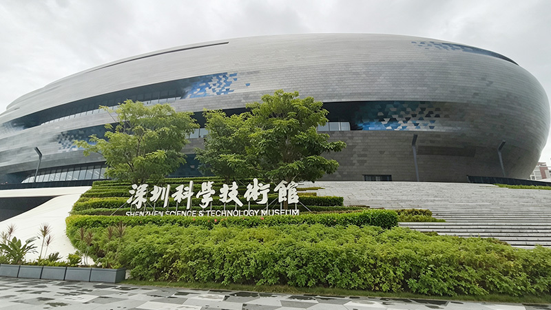 Shenzhen Science & Technology Museum