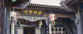 Ancient City of Pingyao