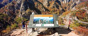 Seoraksan National Park