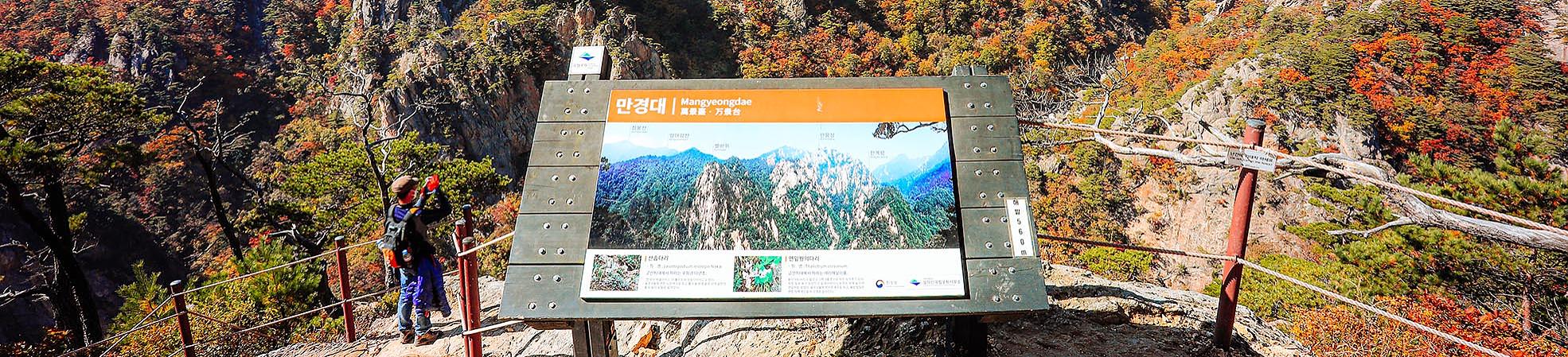 Seoraksan National Park