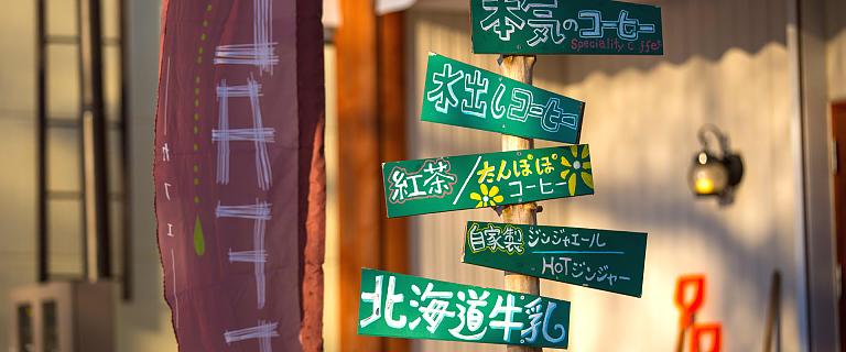 Hokkaido Street Views