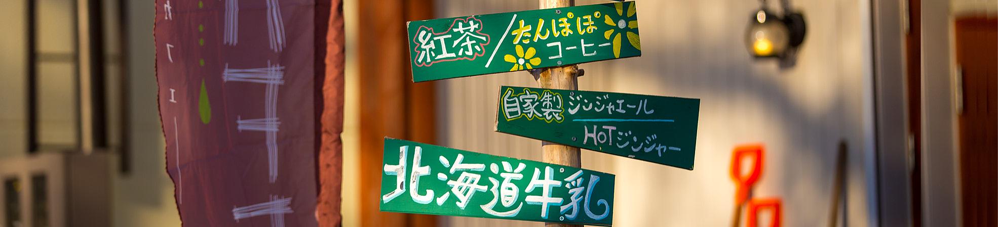 Hokkaido Street Views