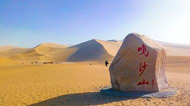 Mingsha Mountain in Dunhuang, Gansu
