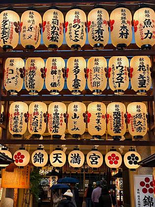 Santuario Nishiki Tenmangū en Kioto