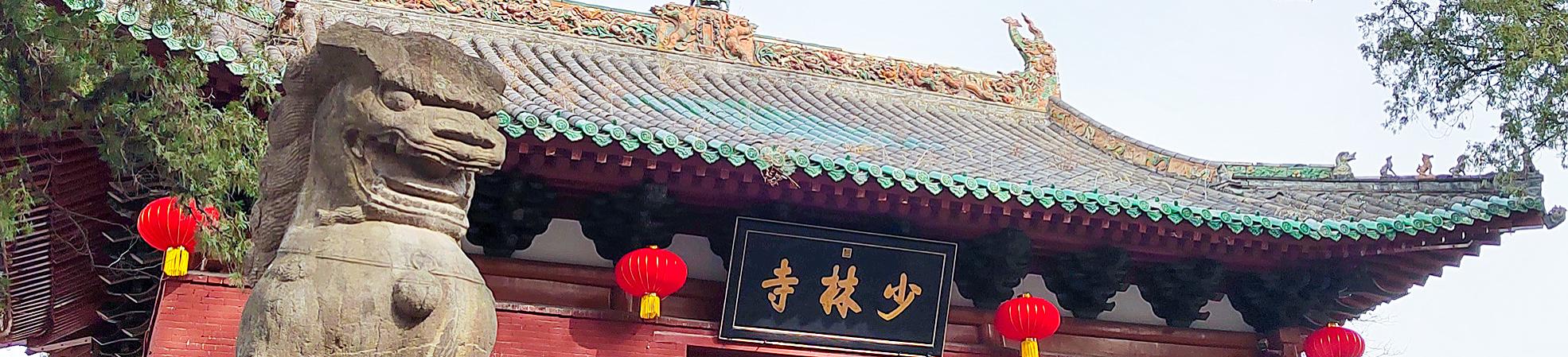 Shaolin Temple